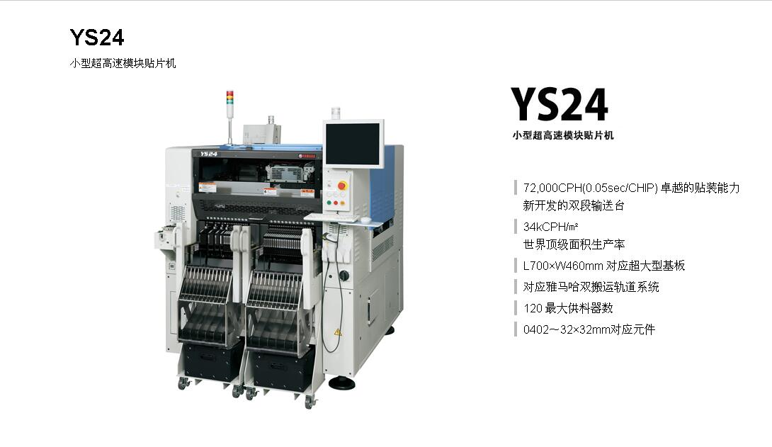 雅马哈YS24设备.jpg